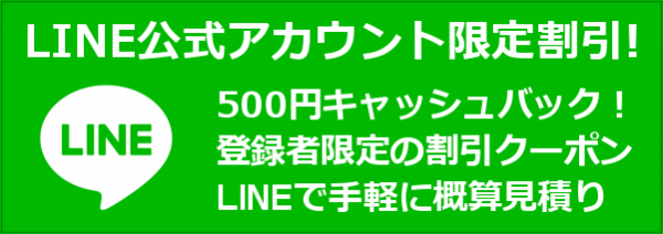 LINE公式アカウント限定割引クーポン